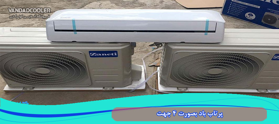 پرتاب باد بصورت 4 جهت